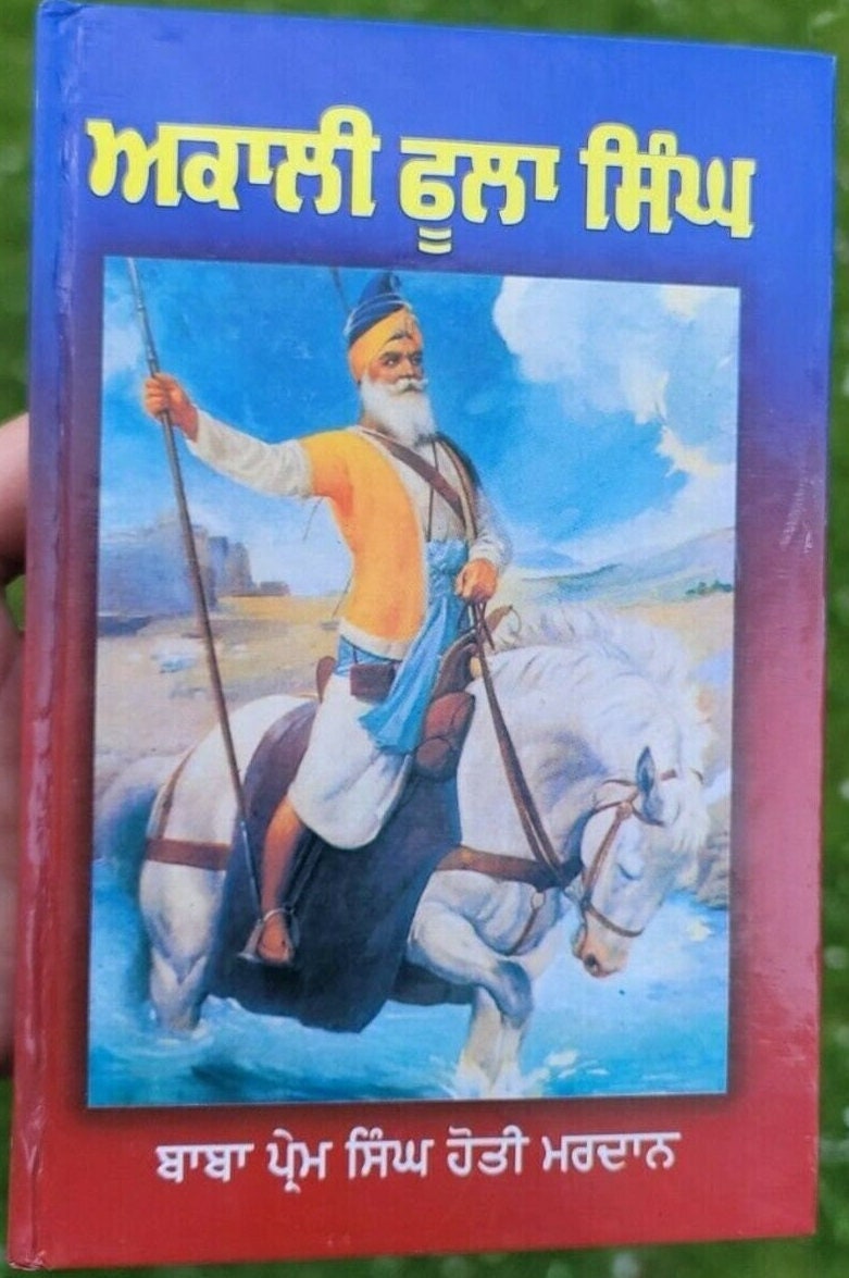 Akali Phoola Singh - Prem Singh Hoti Mardaan - Punjabi Book - Akali Foola Singh