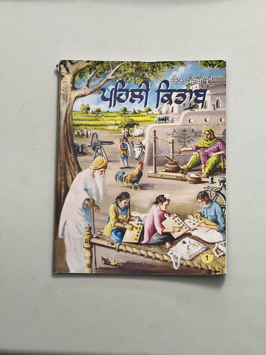 Uda Aida - Pehli Kitab - Punjabi Kaida