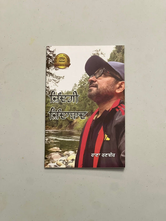 Zindgi Zindabad -  Rana Ranbir - Punjabi Books - Jindagi Jindabad - Jindagi Jindabaad