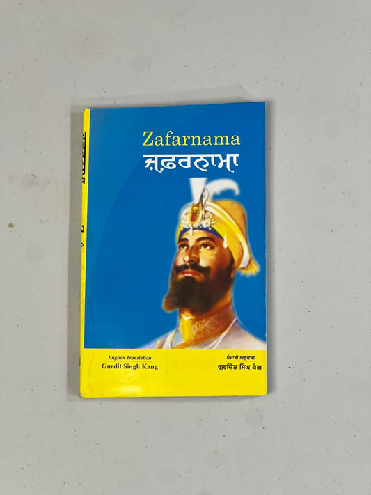 Zafarnama - Gurdit Singh Kang - Punjabi Book - Punjab History - Sikh History