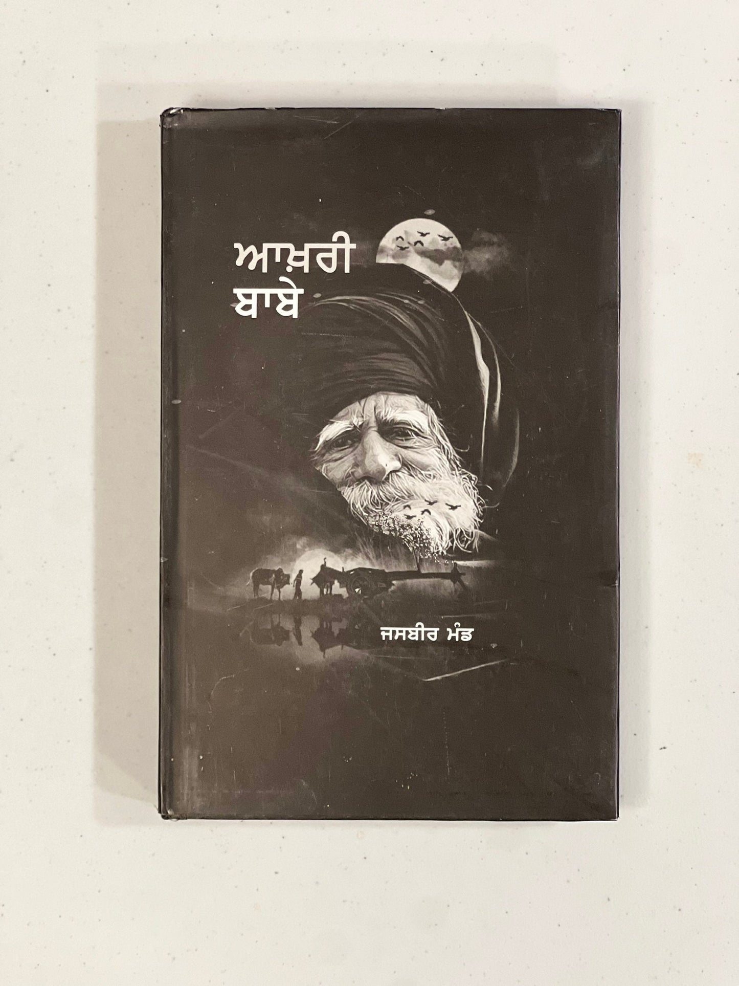 Aakhri Baabe - Jasbir Mand - Punjabi Book