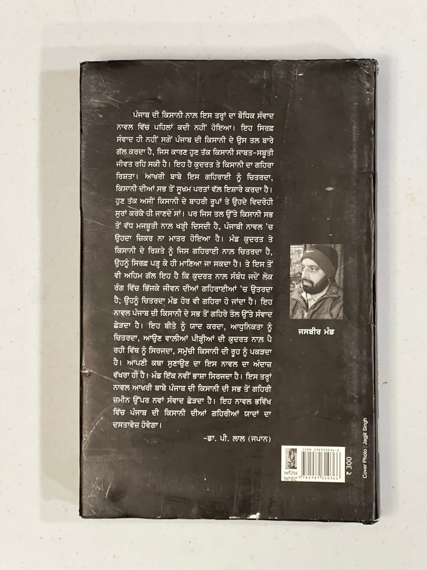 Aakhri Baabe - Jasbir Mand - Punjabi Book