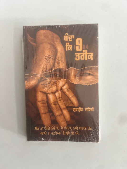 Banda Ke Nau Tareek - Gurpreet Sehji - Punjabi Books - Banda Ke 9 Tareek - Bnda K Nu Tarek