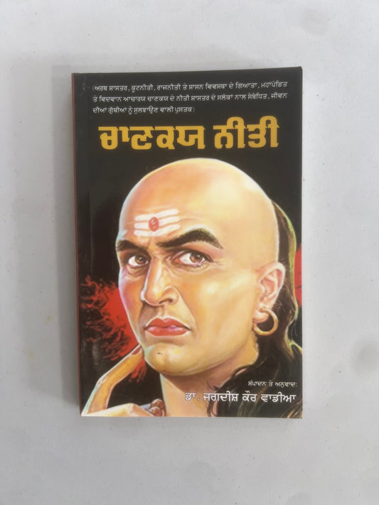 Chankaya Neeti - Punjabi - Dr Jagdish Kaur Wadia - Punjabi Books