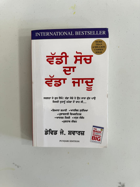 Vadi Soch Da Vada Jaadu - David J Svaraj - Punjabi Edition  - Punjabi Book