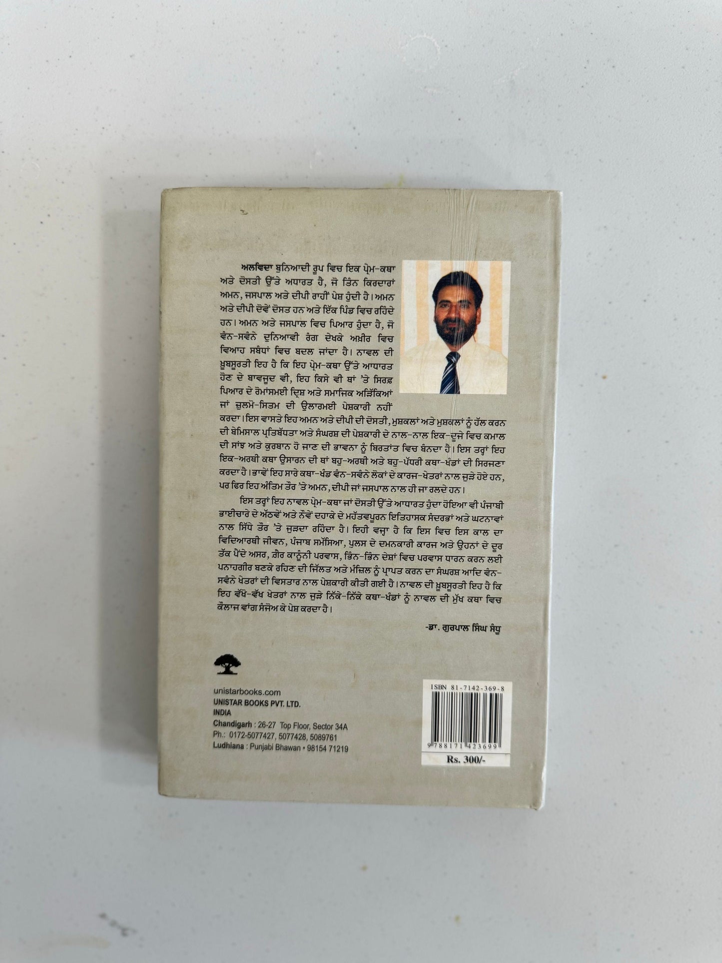 Alvida - Prabhjeet Narwal - Punjabi Books - Aalvida - Alveeda