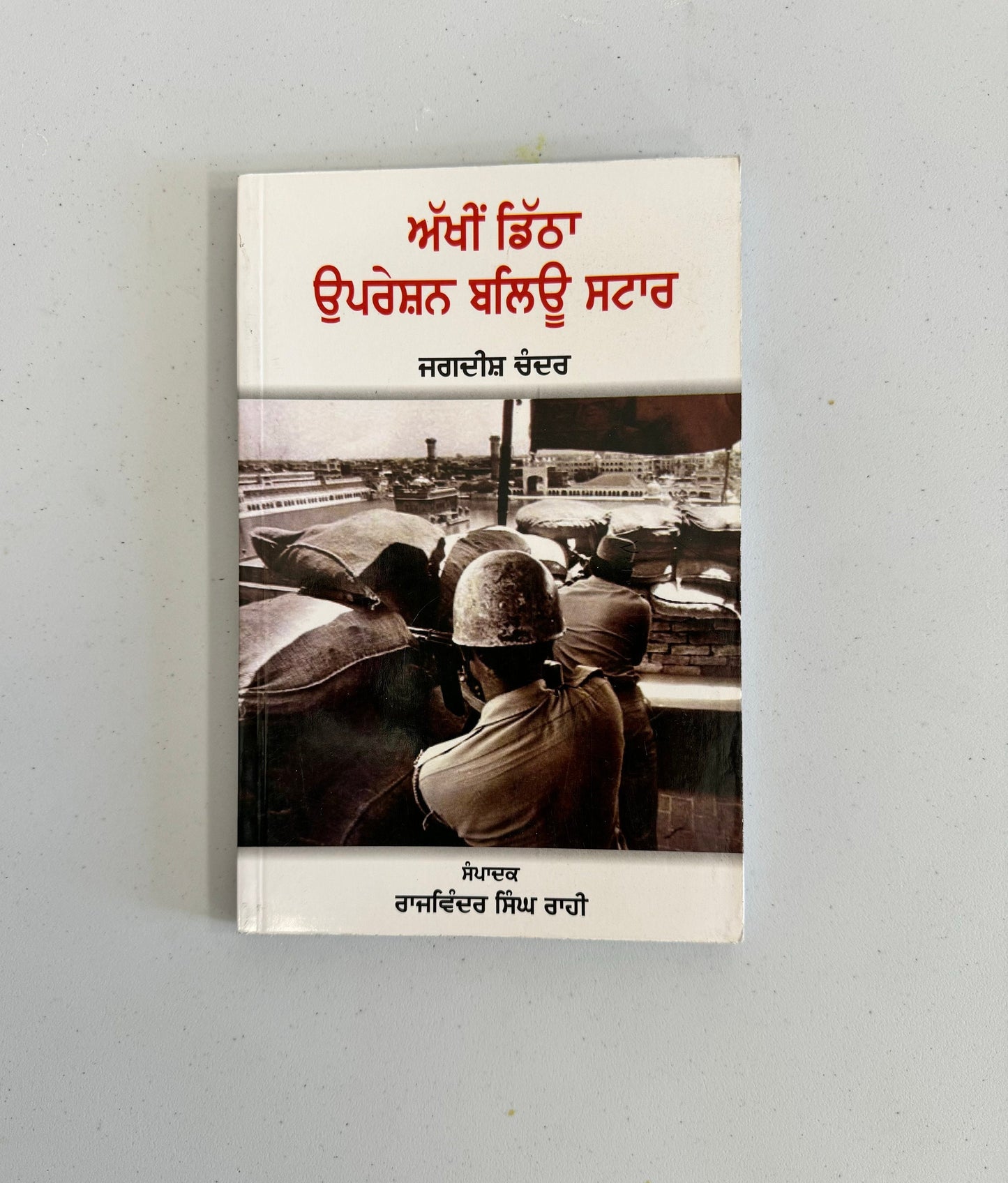 Akhi Ditha Operation Bluestar - Jagdish Chandar - Punjabi Book