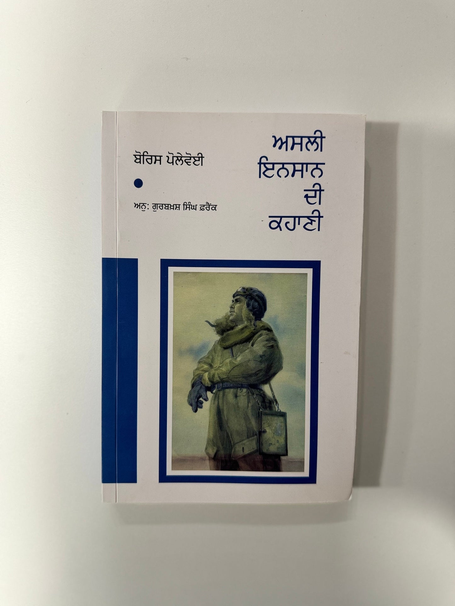 Asli Insaan Di Kahani - Gurbaksh Singh Frank -  Punjabi Books - Asli Insan Di Khani