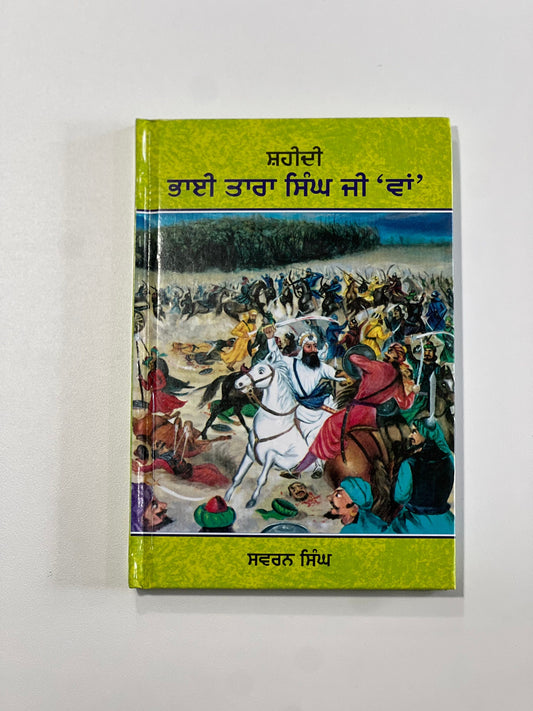 Bhai Tara Singh Ji Va - Sawarn Singh -  Punjabi Books