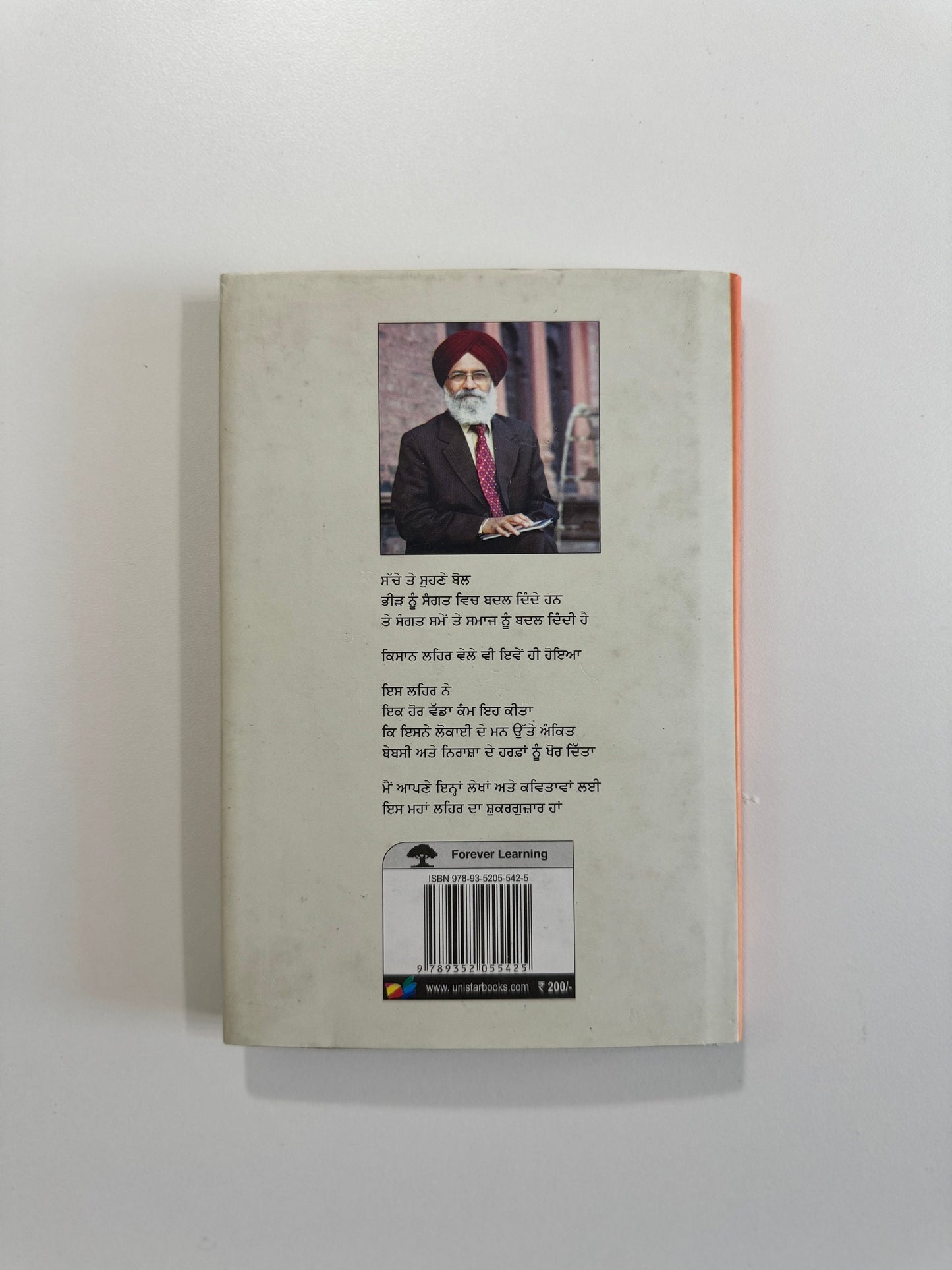 Aeh Baat Niri Ainni Hi Nahi - Surjit Patar - Punjabi Books - Ae Baat Niru Aini Hi Ni