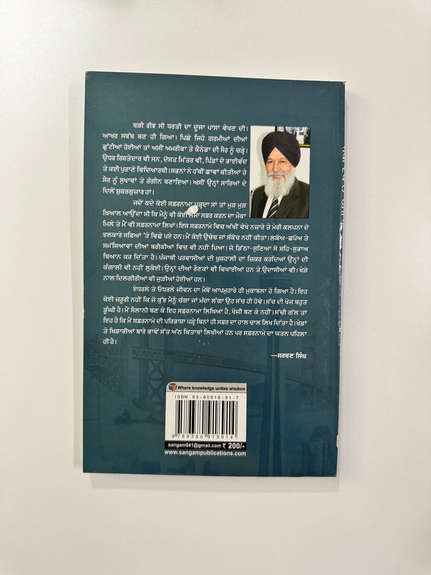 Akhi Dekh Naa Rajiya - Sarwan Singh - Punjabi Books