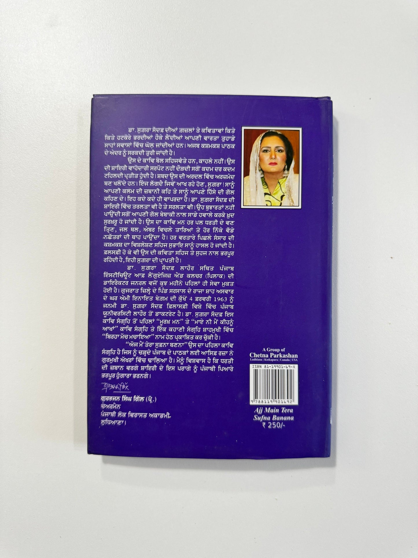 Ajj Main Tera Sufna Ban Na - Dr Sugra Sadaf - Punjabi Books