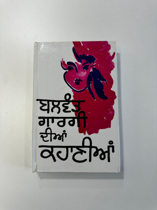 Balwant Gargi Diya Kahaniya - Balwant Gargi - Punjabi Books