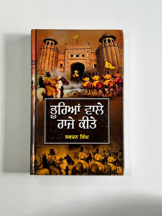 Bhooreya Wale Raj Kite - Swarn Singh - Punjabi Books