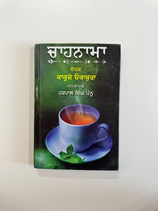 Chahnama - Harpal Singh Pannu - Punjabi Books - Cha Nama