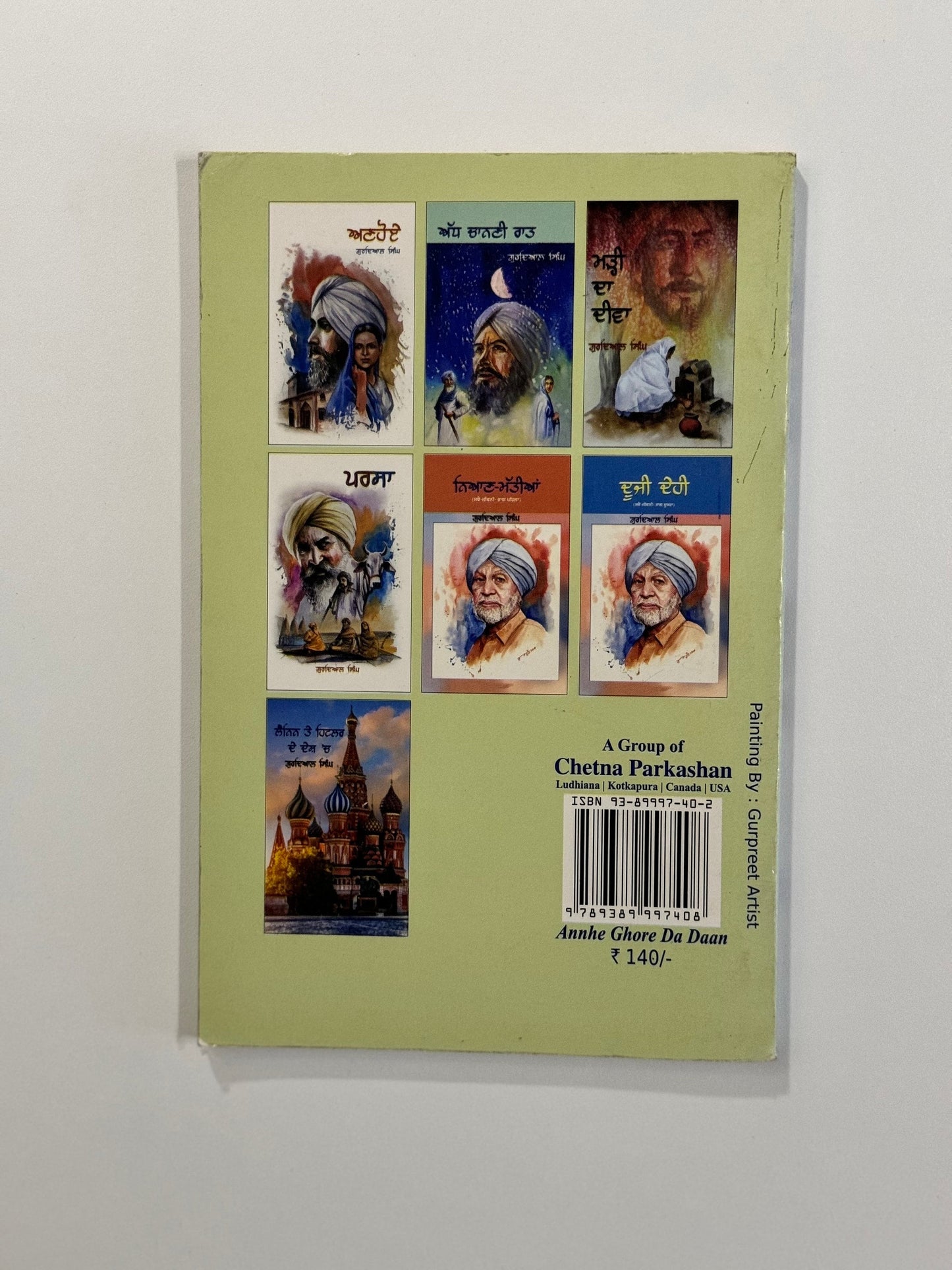 Anne Ghode Da Daan - Gurdayal Singh - Punjabi Books - Gurdial Singh