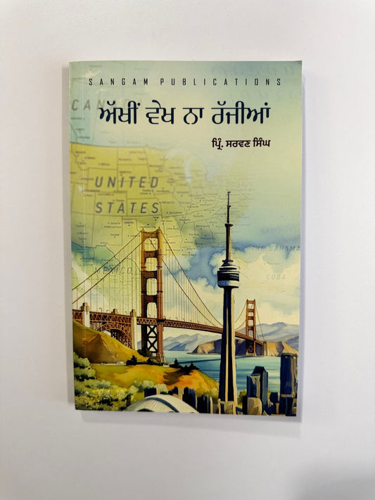 Akhi Dekh Naa Rajiya - Sarwan Singh - Punjabi Books