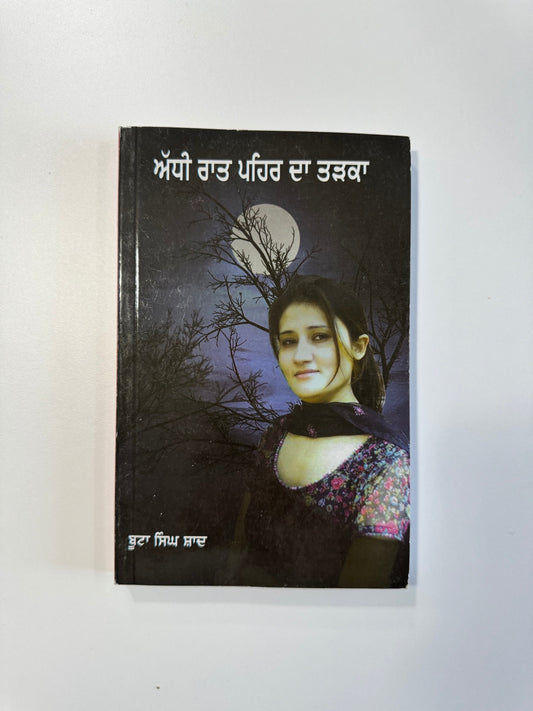 Adhi Raat Pehr Da Tadka - Boota Singh Shaad - Punjabi Books