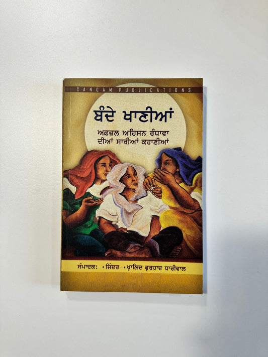 Bande Khaaniya - Afjal Aehsaan Randhawa Diya Kahaniya - Punjabi Books